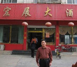 宏展大酒店