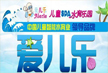 爱儿乐婴童SPA水浴乐园